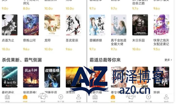 安卓丁丁小说v7.6.5无广告版 - 阿泽博客站-阿泽博客站