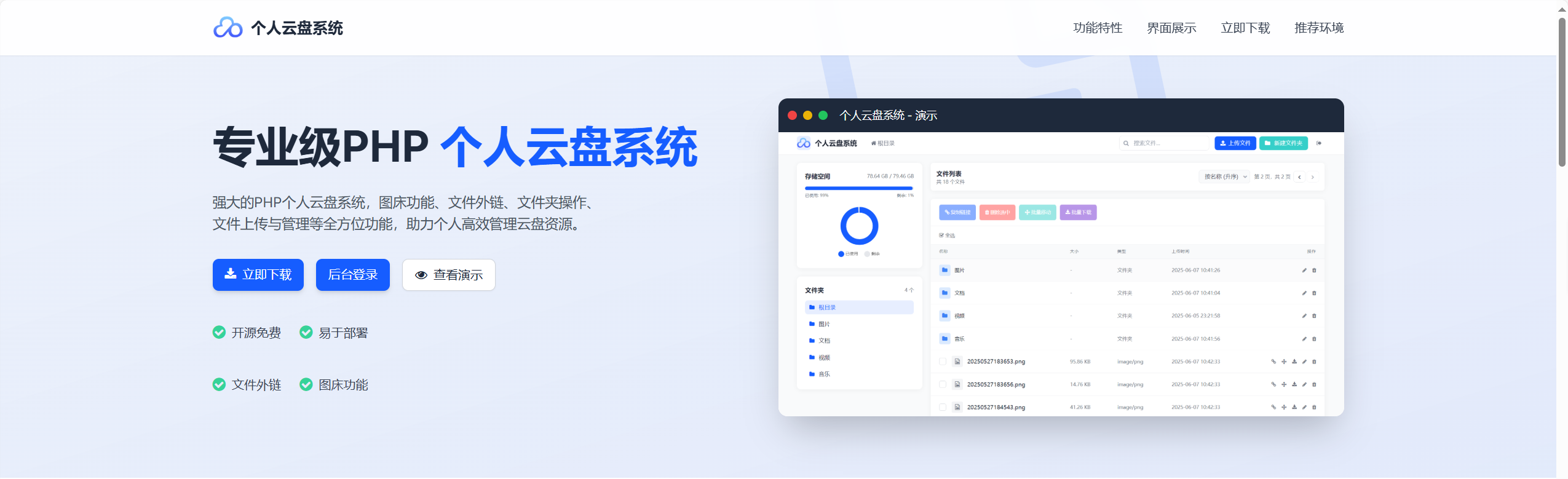 个人云盘系统 - 阿泽博客站-阿泽博客站
